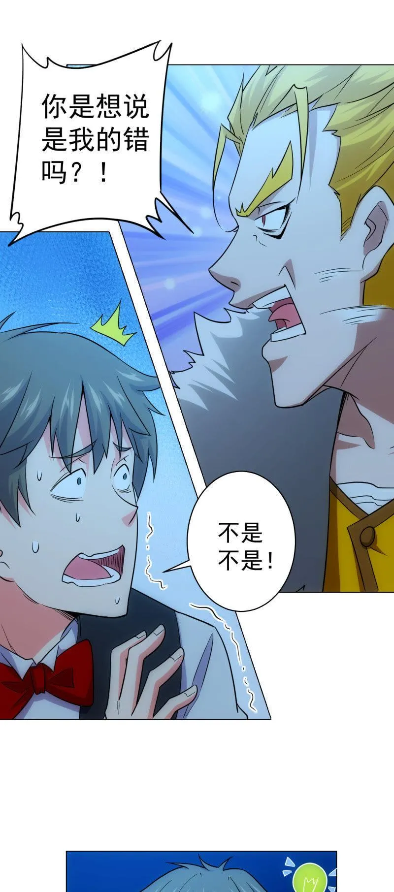 第120话 做人最重要的是.... 第7页