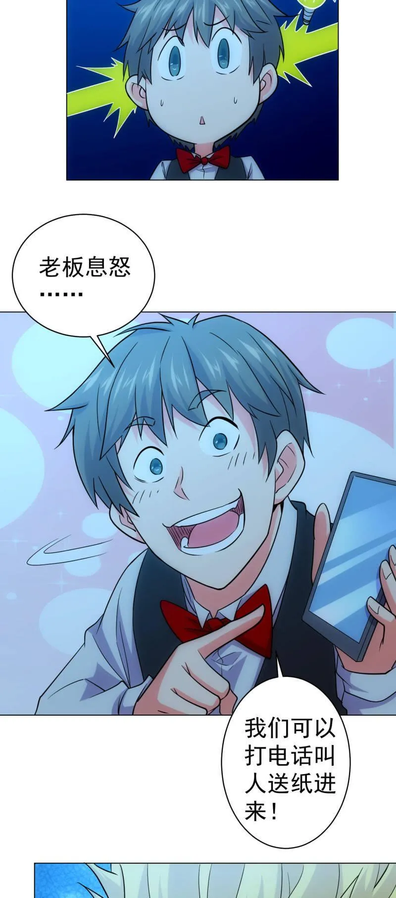 第120话 做人最重要的是.... 第8页