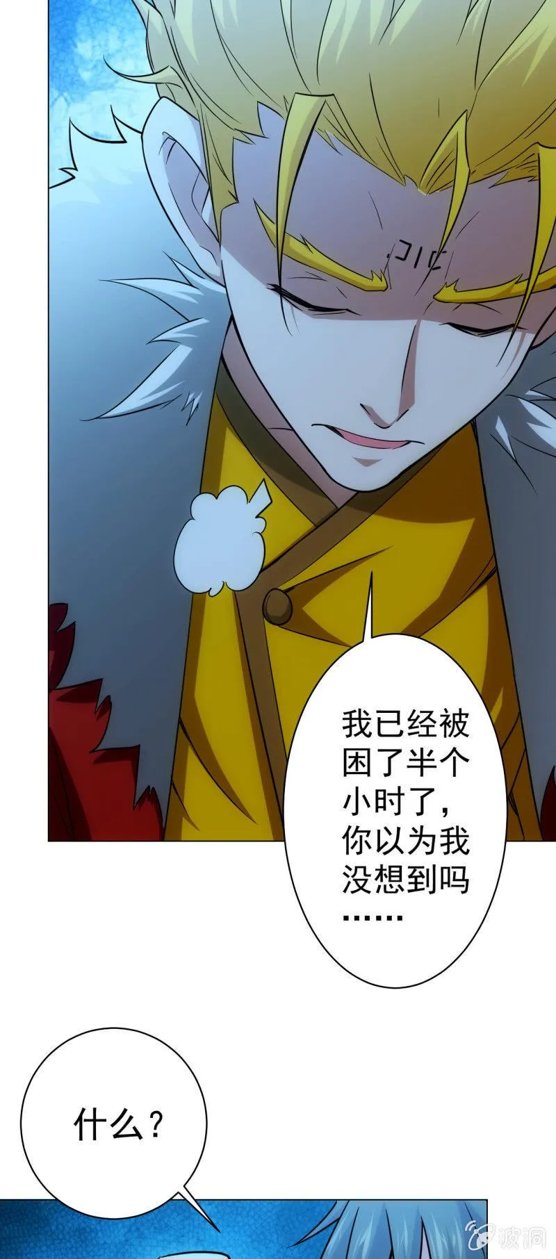 第120话 做人最重要的是.... 第9页