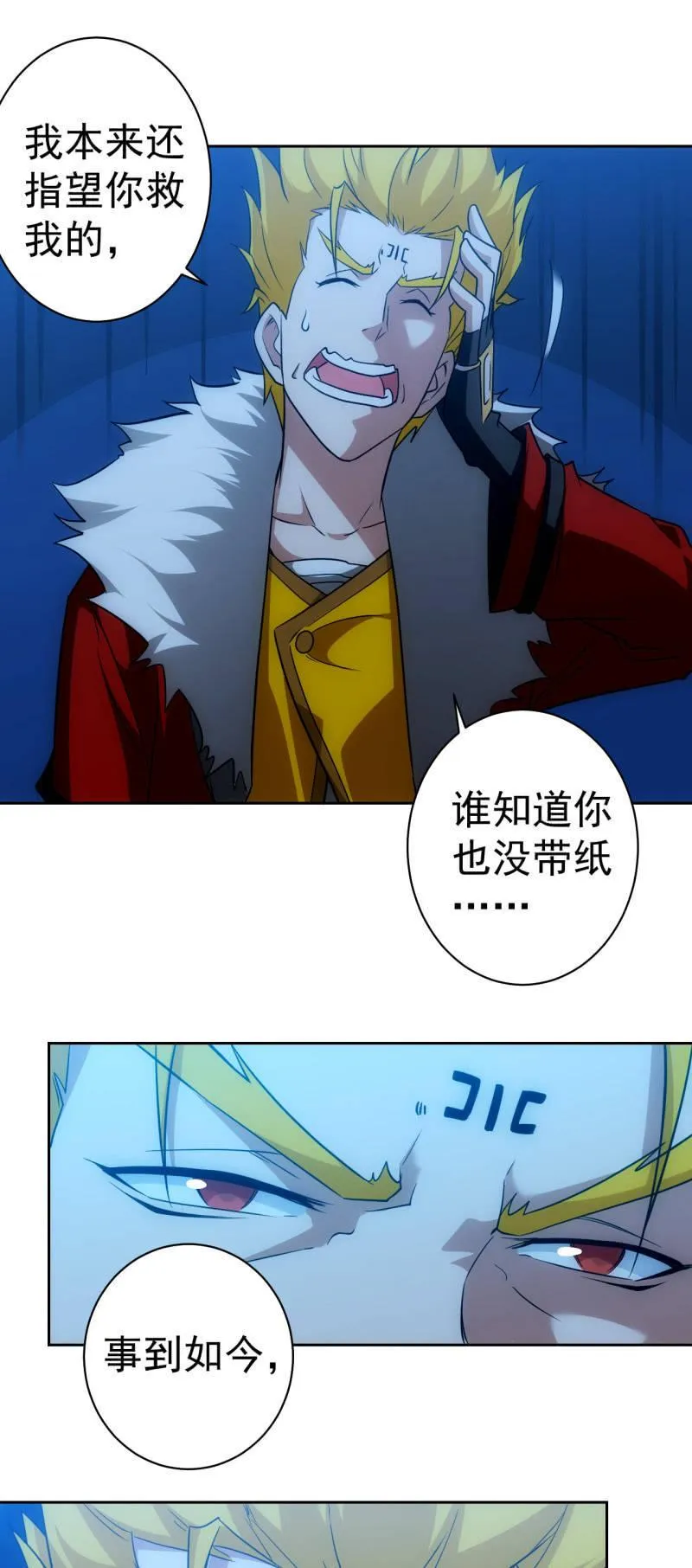 第120话 做人最重要的是.... 第11页
