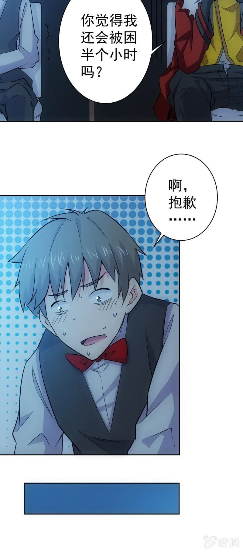 第120话 做人最重要的是.... 第17页