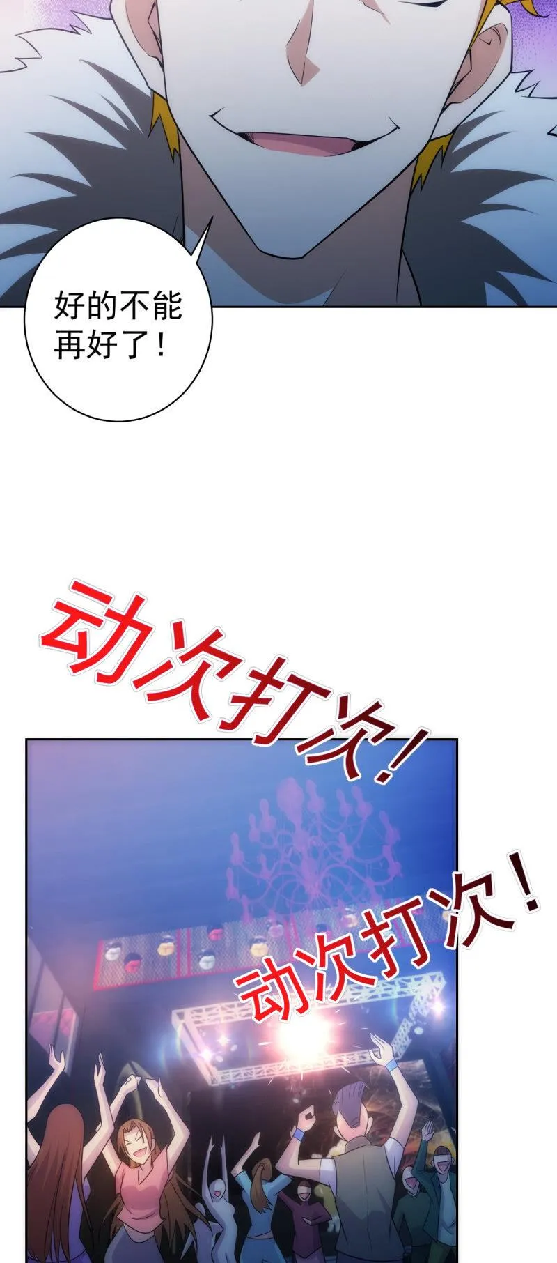 第119话 老大的小宝贝儿 第3页