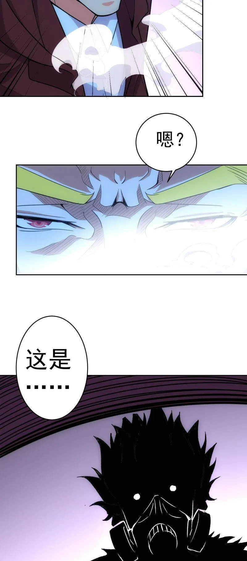 第118话 非我族类 第4页