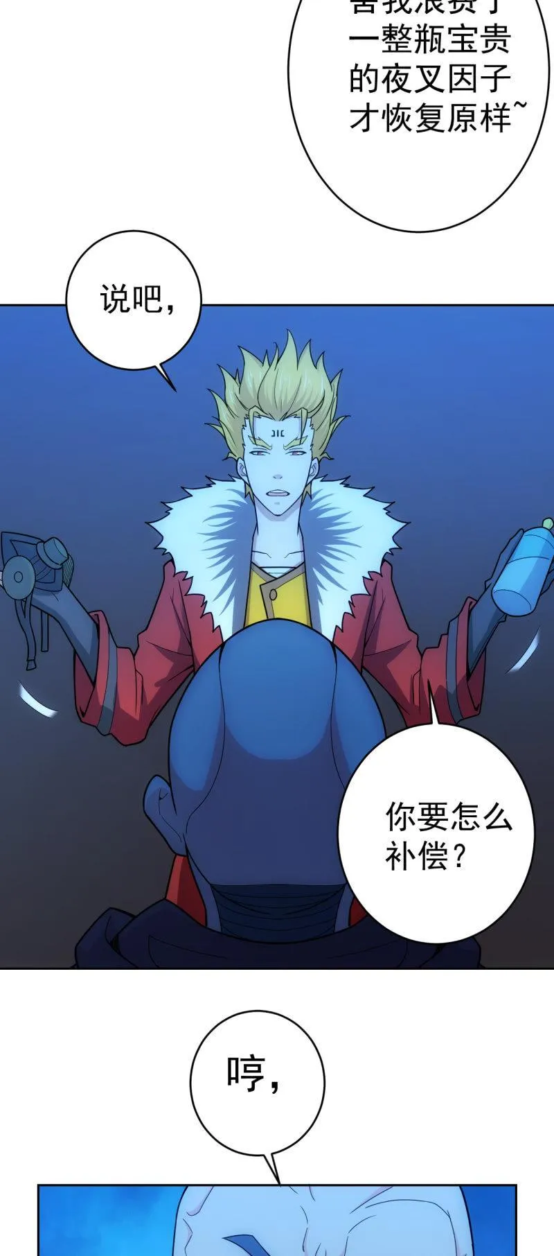 第118话 非我族类 第8页