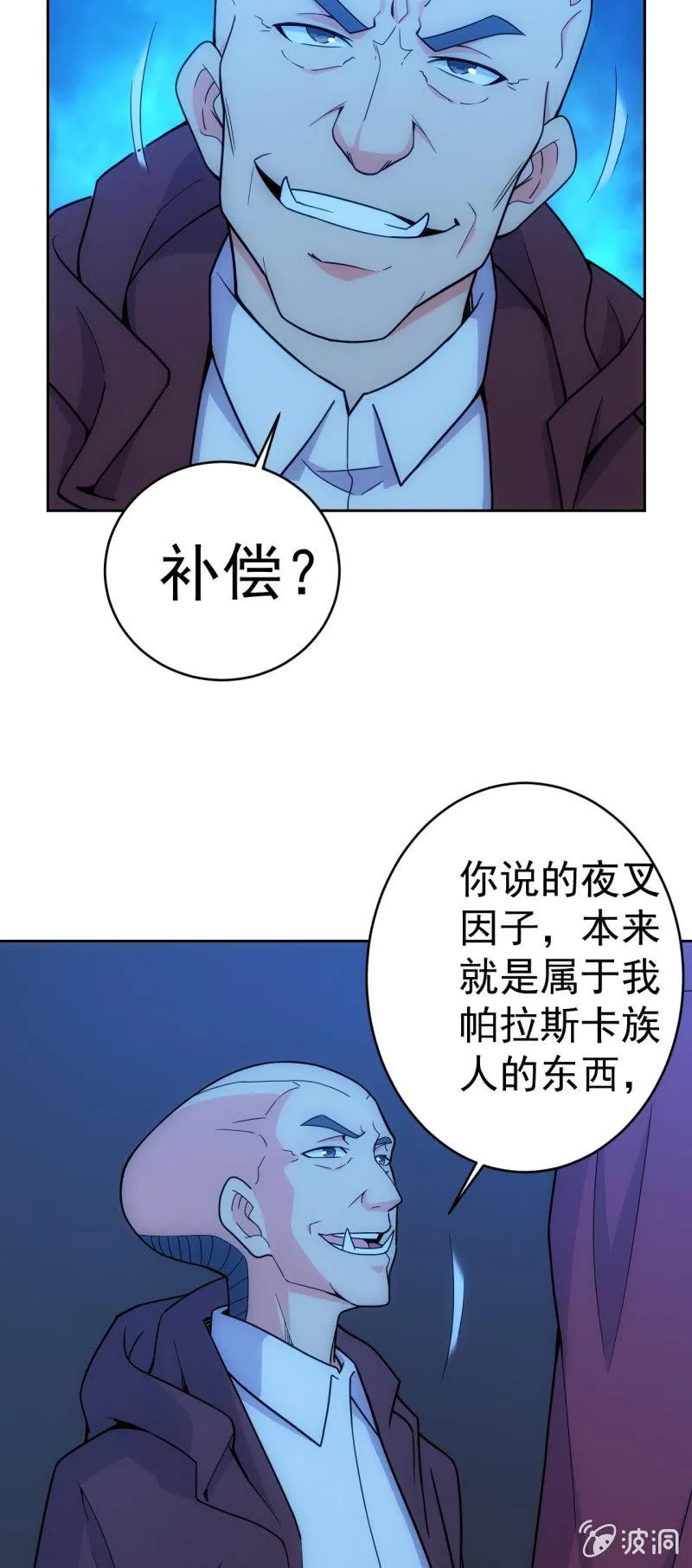 第118话 非我族类 第9页