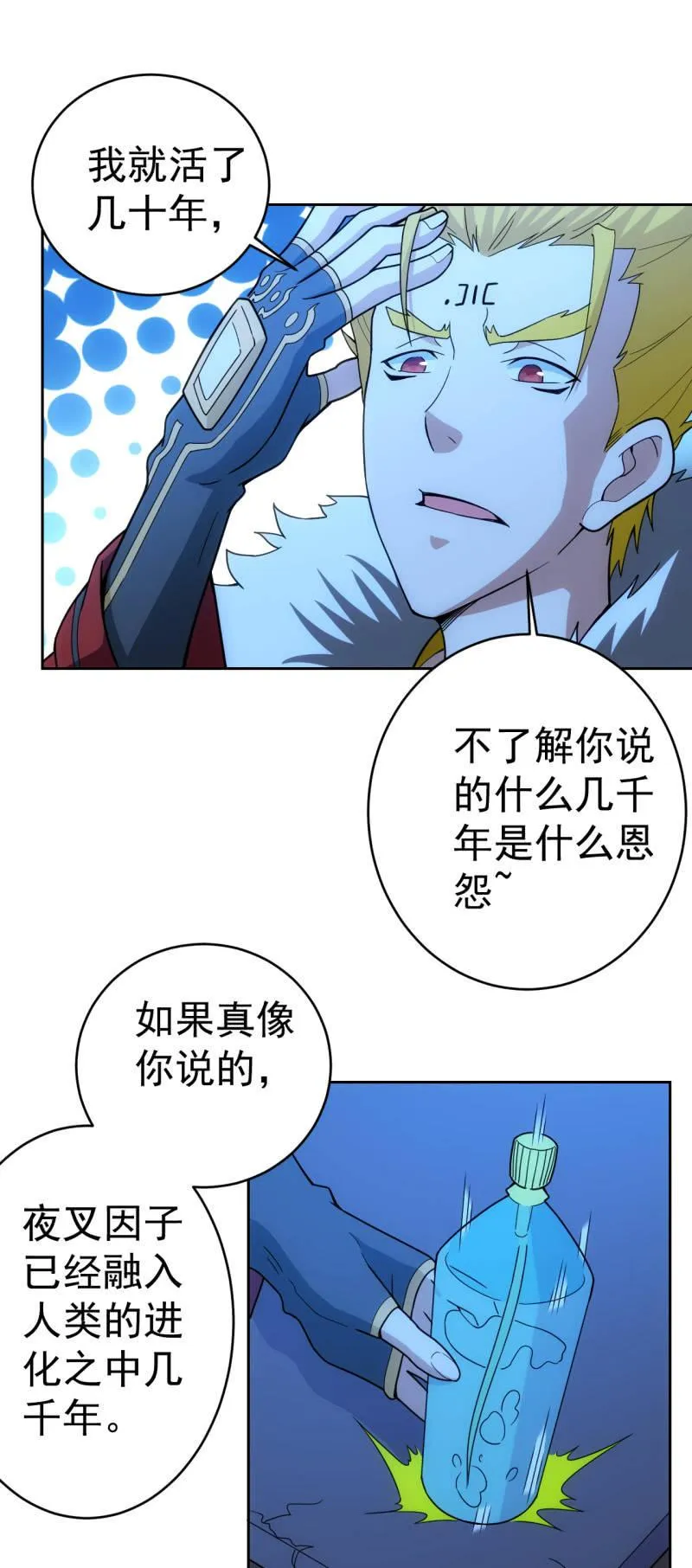 第118话 非我族类 第11页