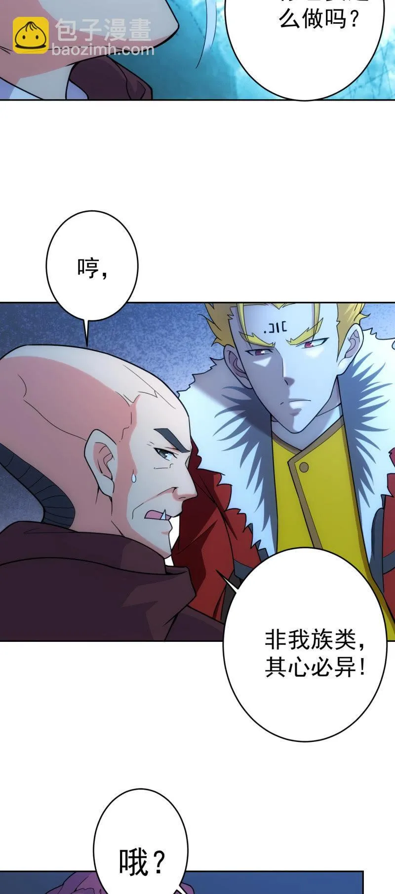 第118话 非我族类 第14页