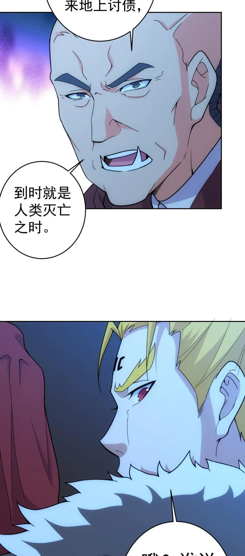 第118话 非我族类 第18页