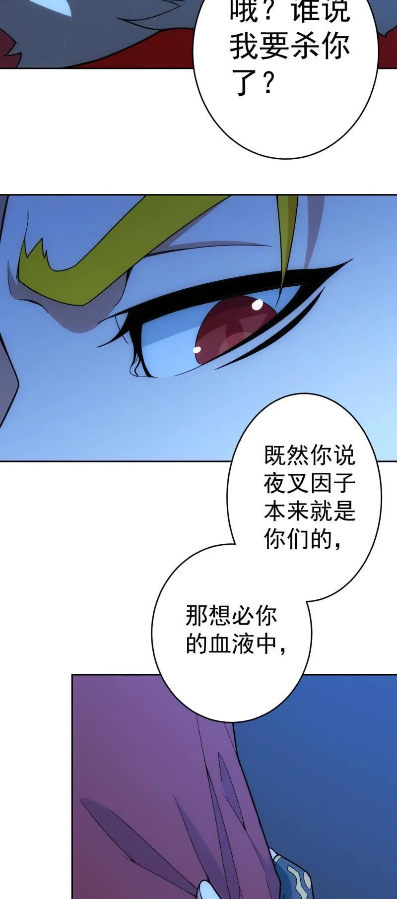 第118话 非我族类 第19页