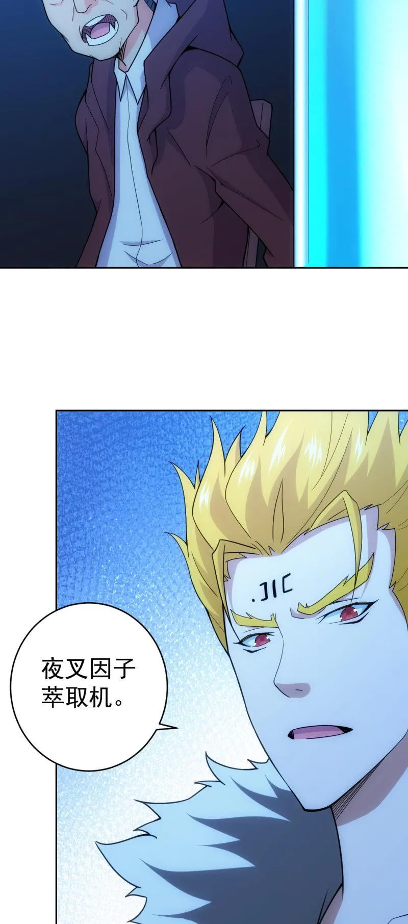 第118话 非我族类 第23页