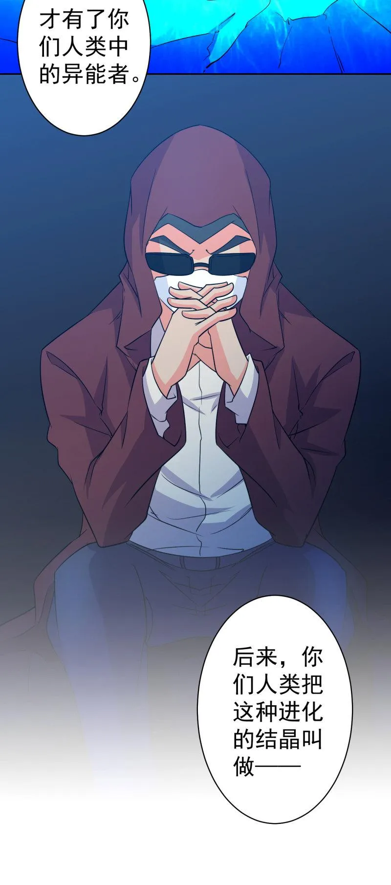 第117话 地表人的阴谋 第8页