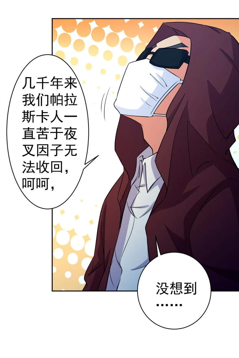 第117话 地表人的阴谋 第10页