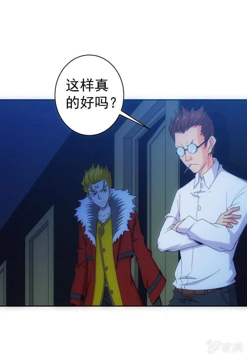 第115话 生为奸商 我很抱歉 第1页