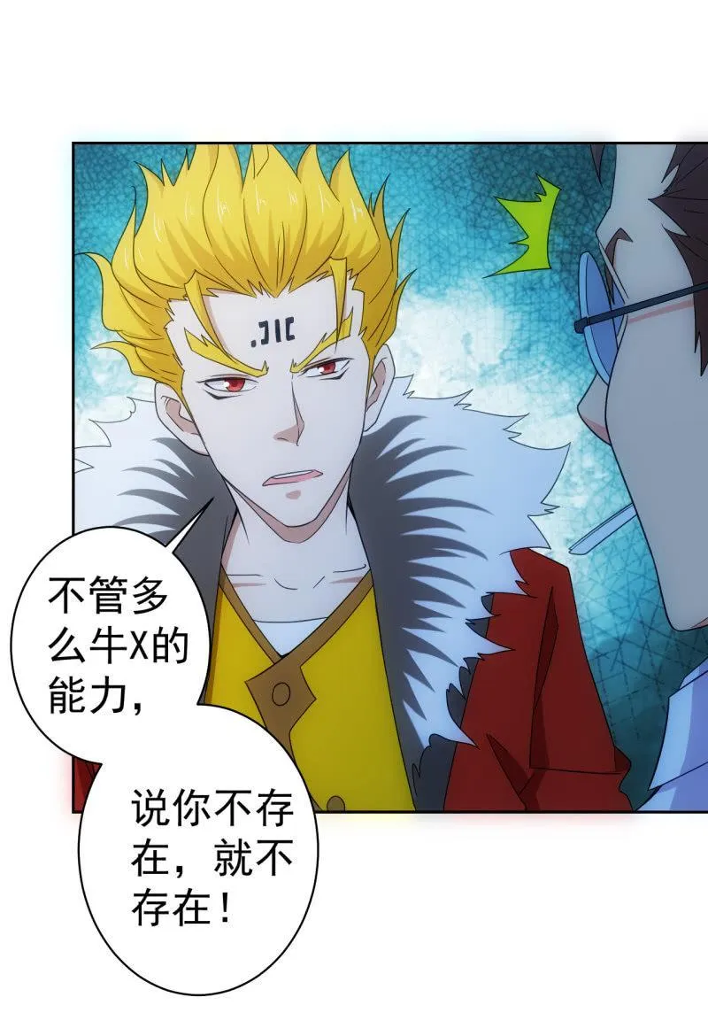 第115话 生为奸商 我很抱歉 第7页