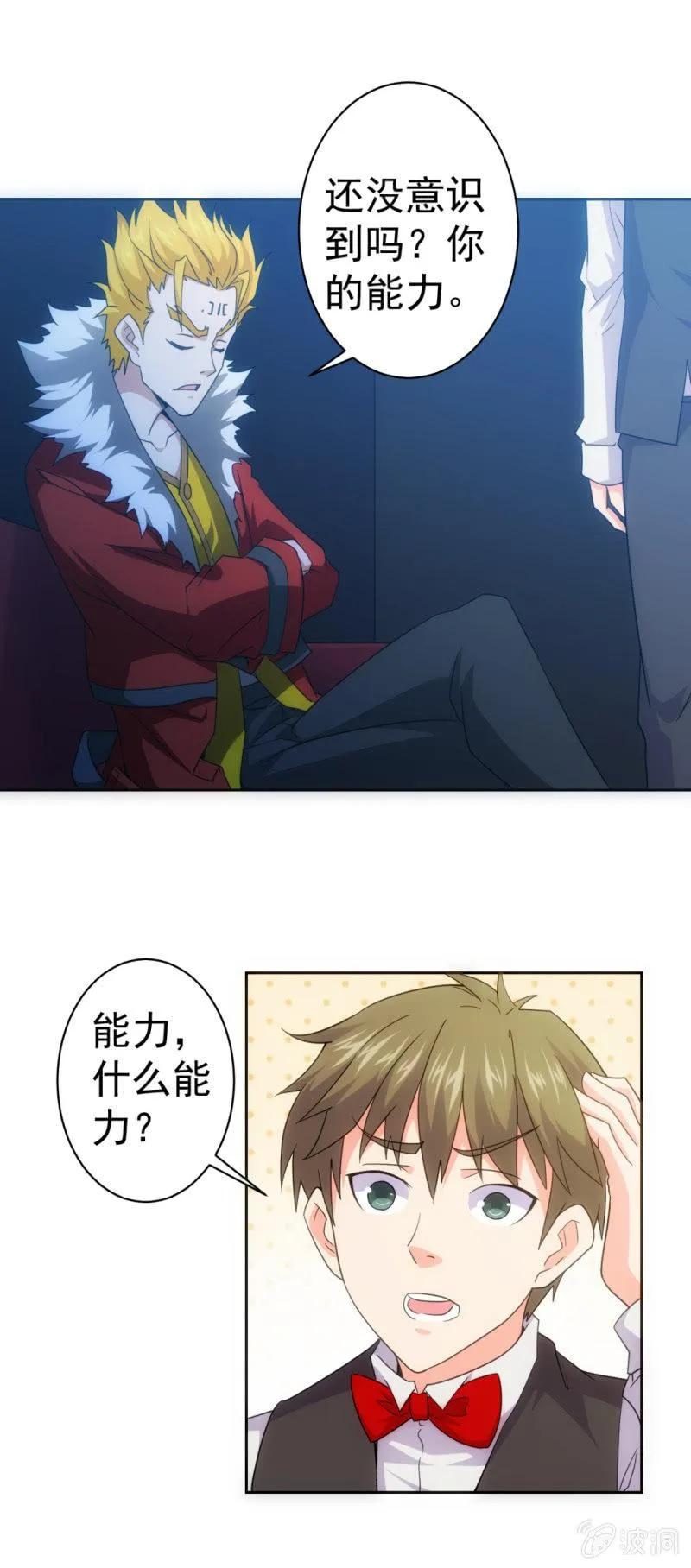第114话 小王的能力 第1页
