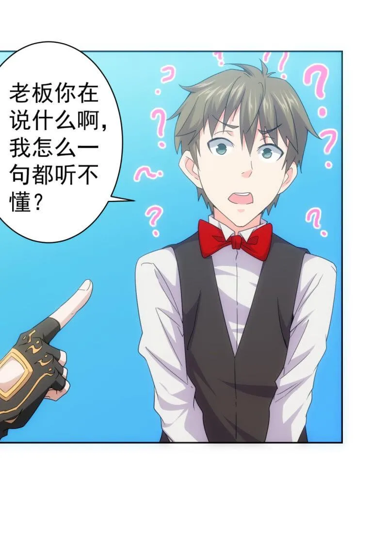 第114话 小王的能力 第4页