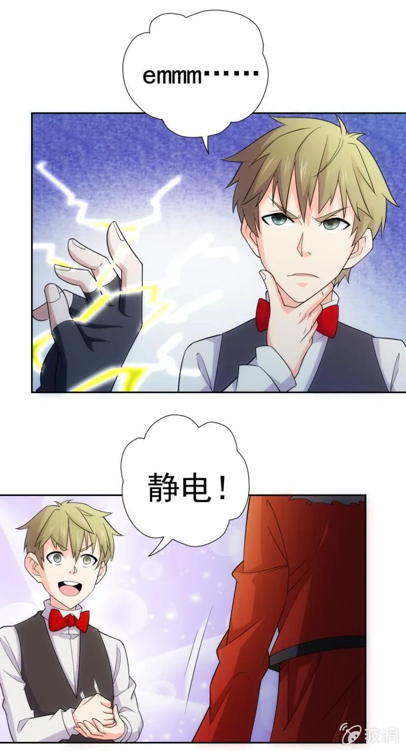 第114话 小王的能力 第13页