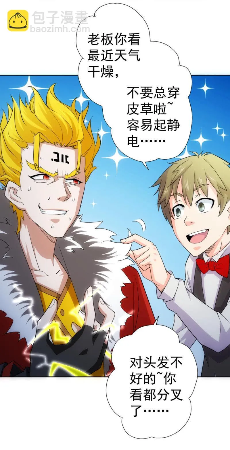 第114话 小王的能力 第14页