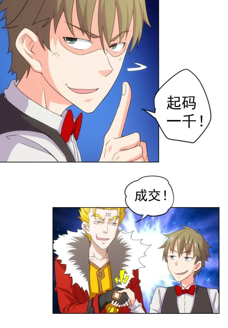 第111话 建国以后不许成精 第4页