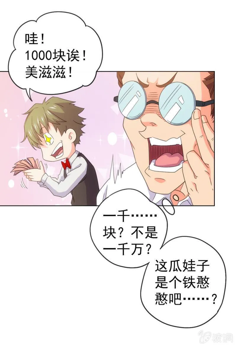 第111话 建国以后不许成精 第5页
