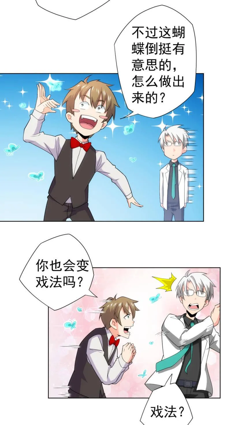 第111话 建国以后不许成精 第16页