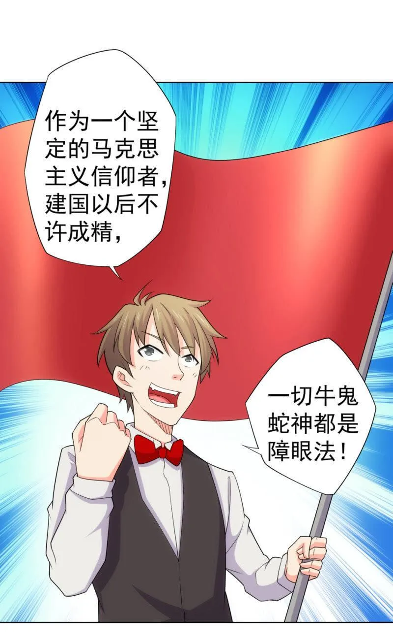 第111话 建国以后不许成精 第20页