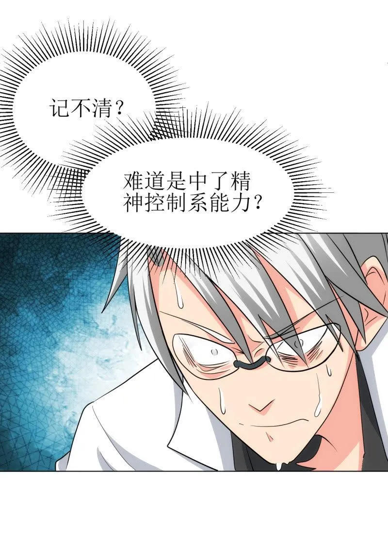 第110话 莫得感情的经理 第10页