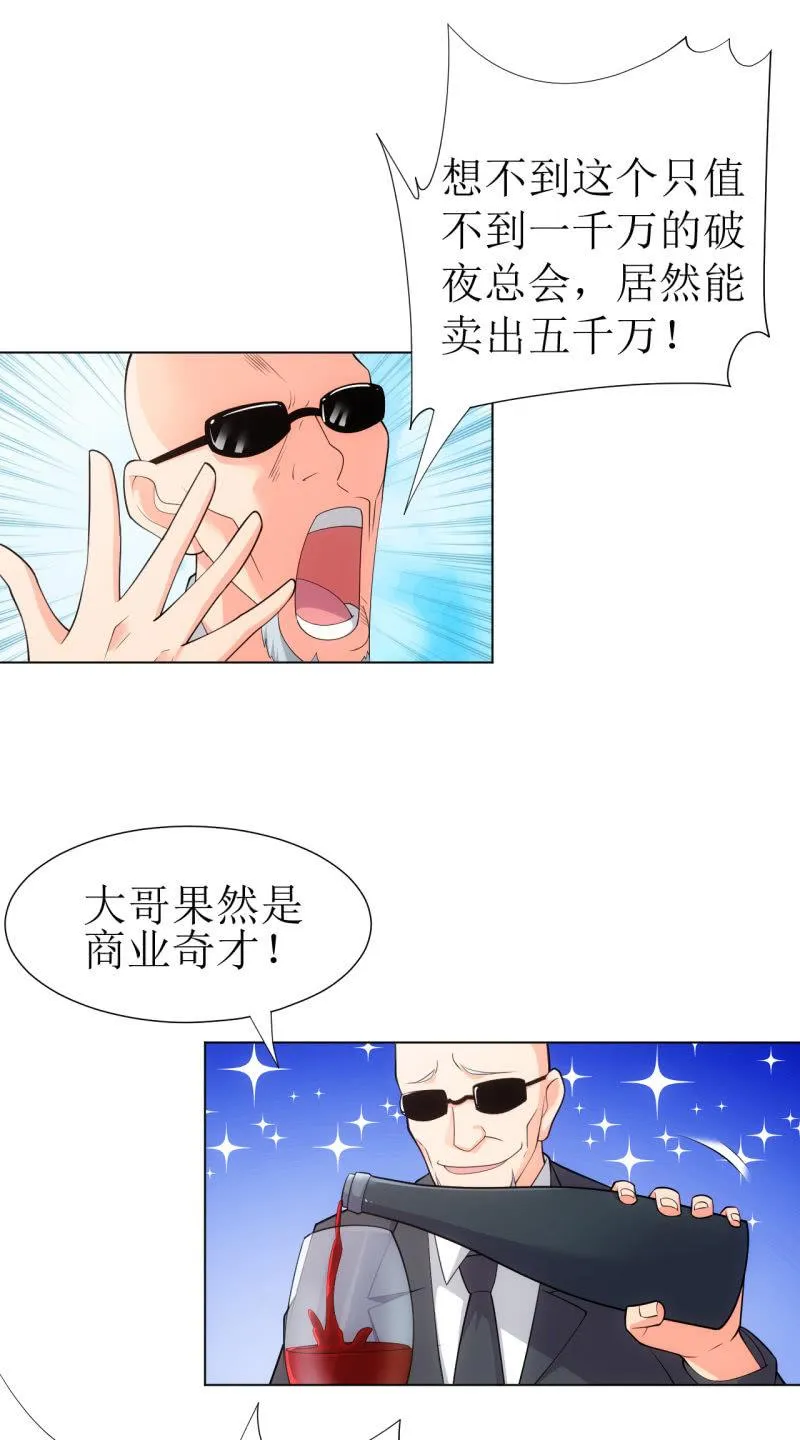 第110话 莫得感情的经理 第14页