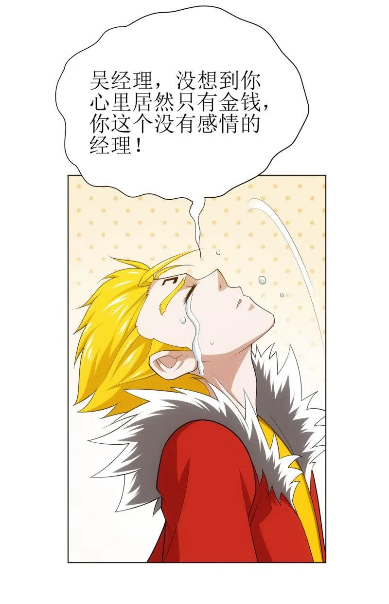 第110话 莫得感情的经理 第22页