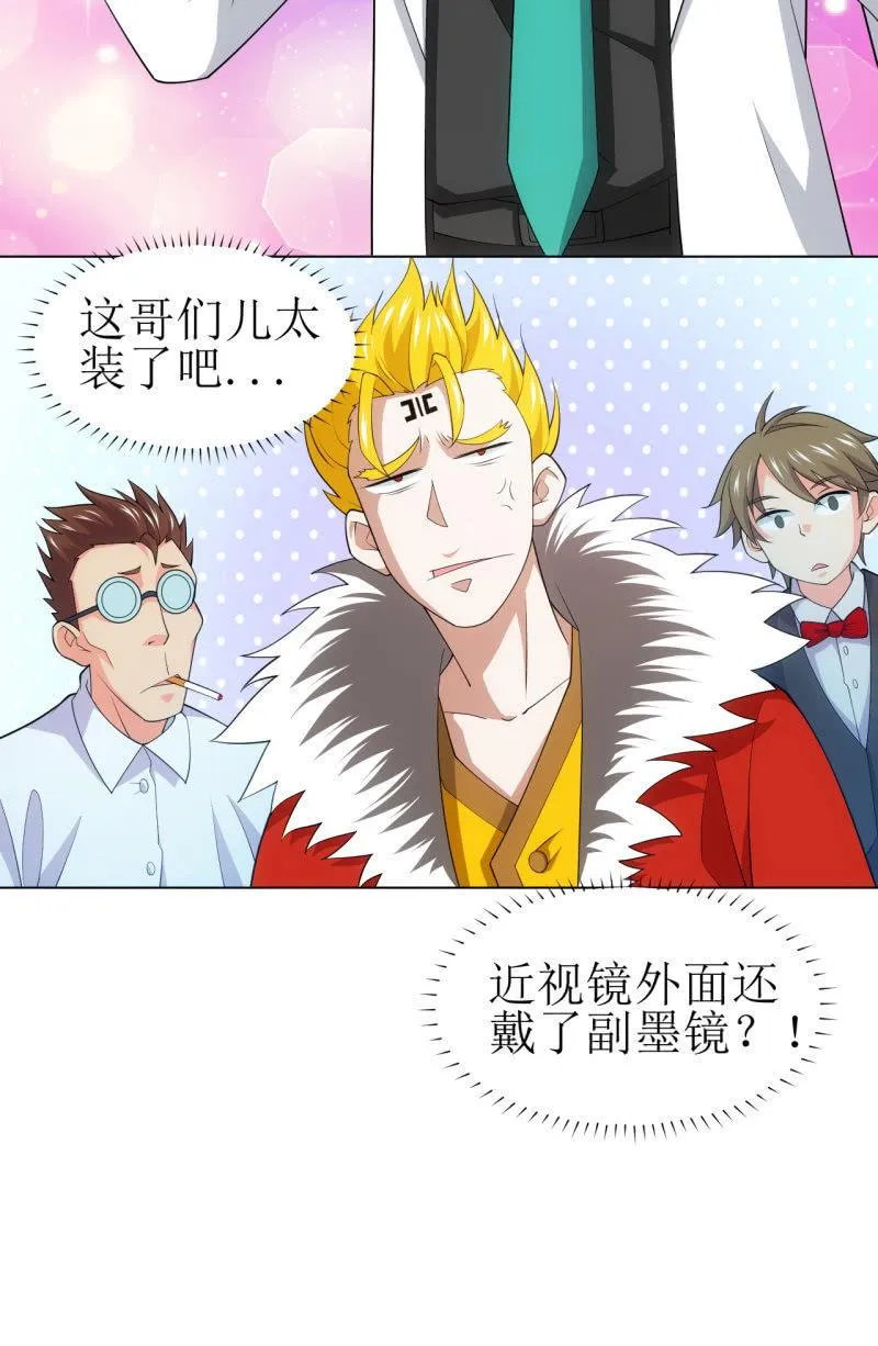第110话 莫得感情的经理 第26页