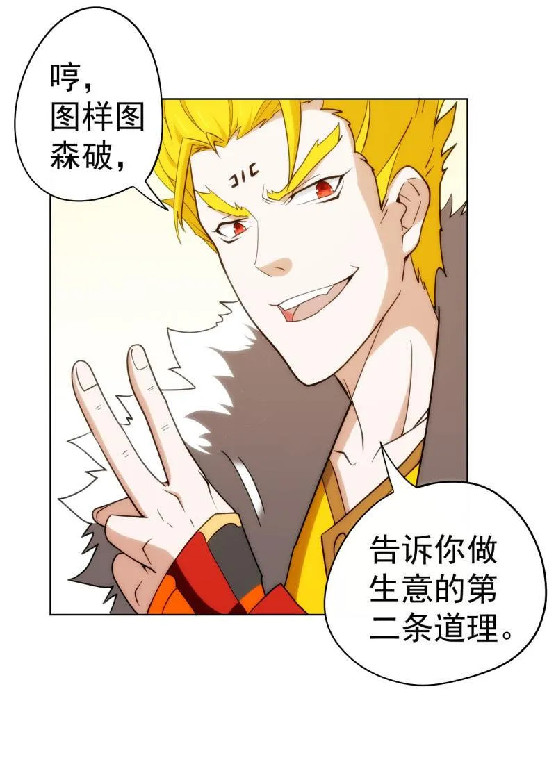第109话 荷尔蒙才是第一生产力 第7页
