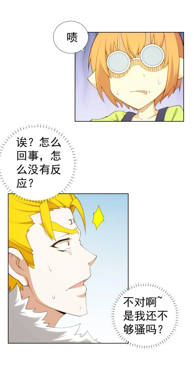 第109话 荷尔蒙才是第一生产力 第19页