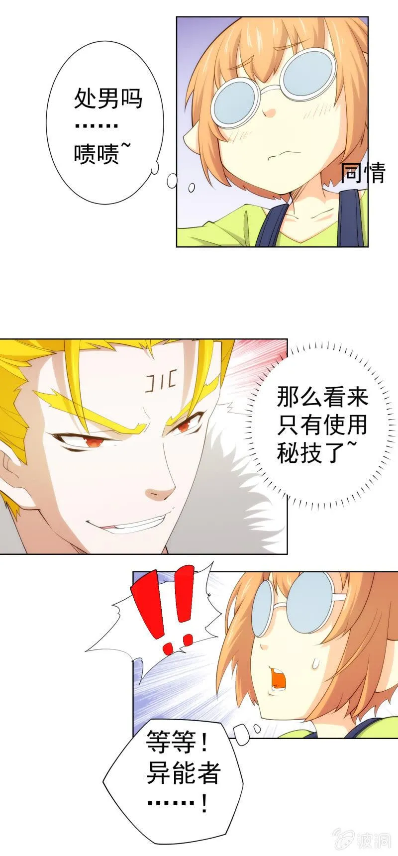 第109话 荷尔蒙才是第一生产力 第21页