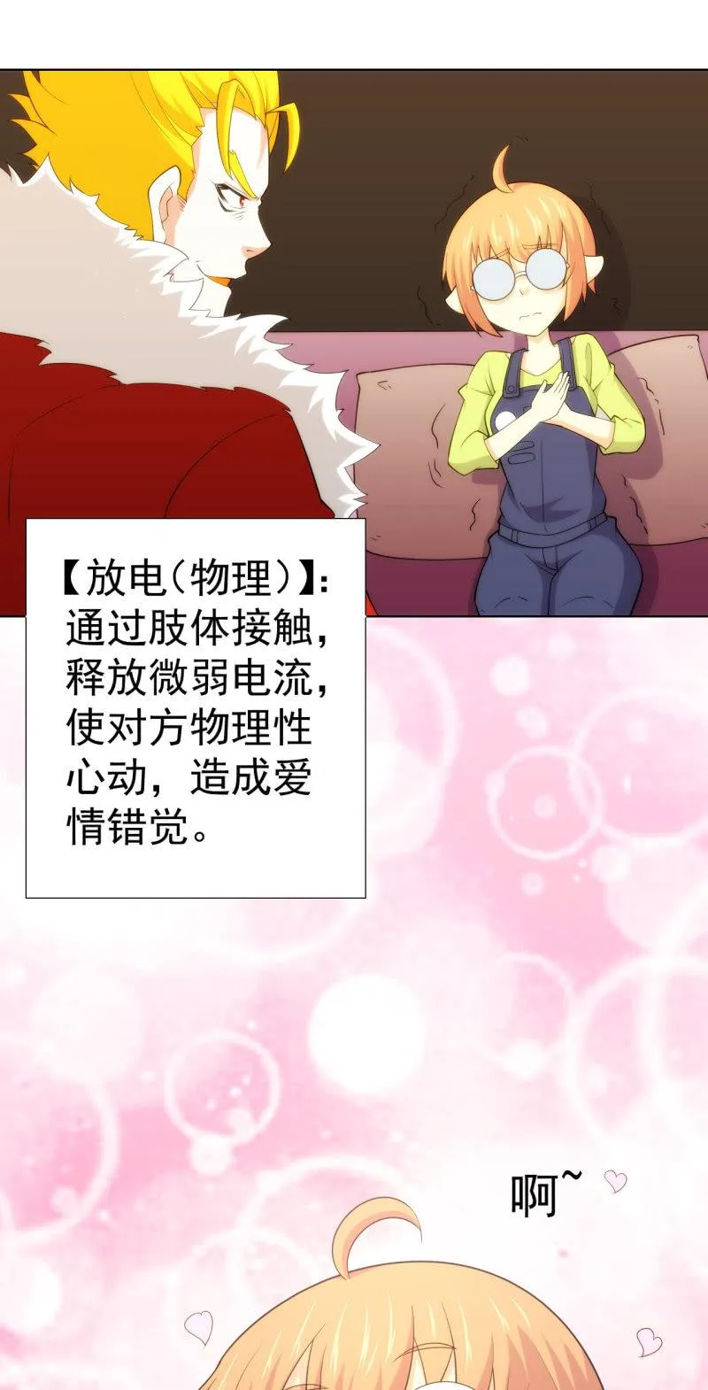 第109话 荷尔蒙才是第一生产力 第24页