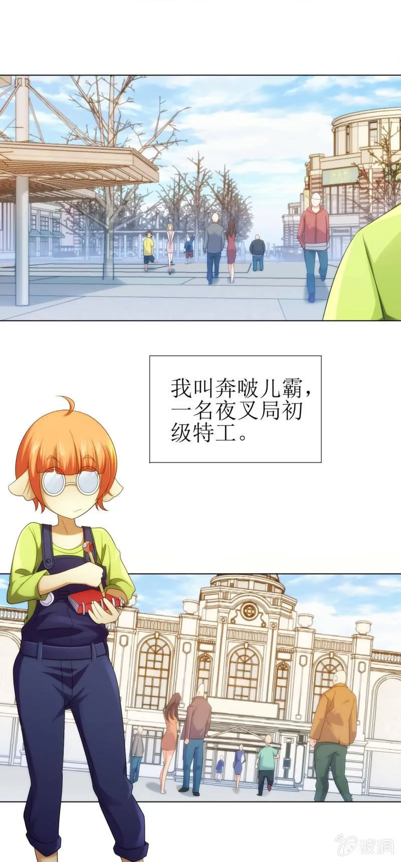 第108话 公款消费 好喝不贵 第1页