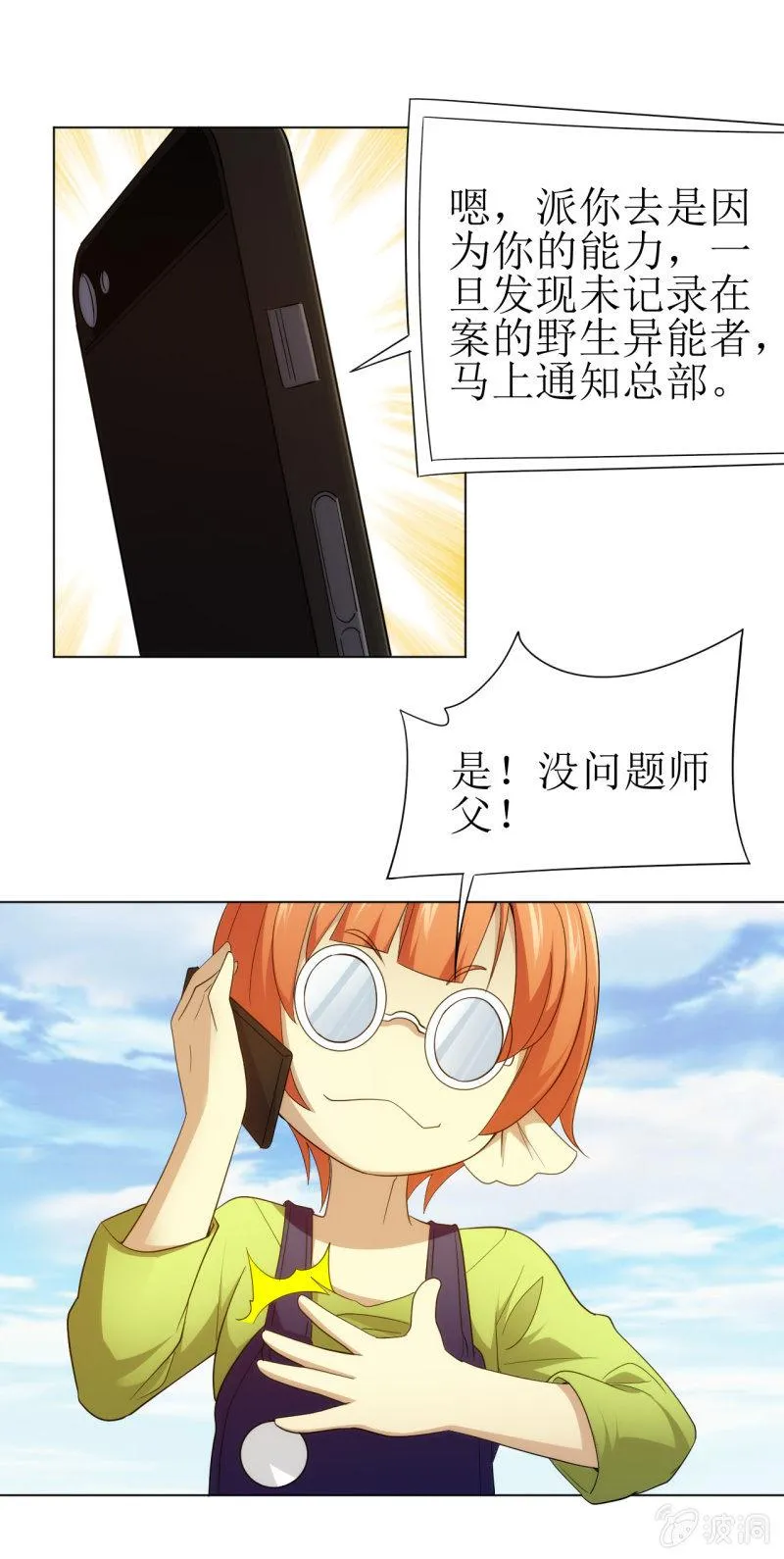 第108话 公款消费 好喝不贵 第5页