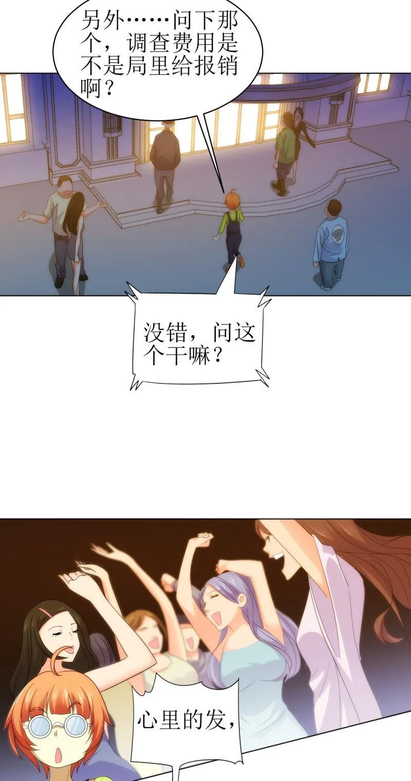 第108话 公款消费 好喝不贵 第6页