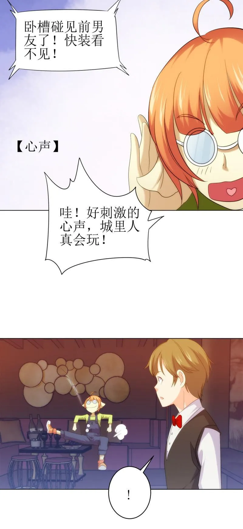 第108话 公款消费 好喝不贵 第8页