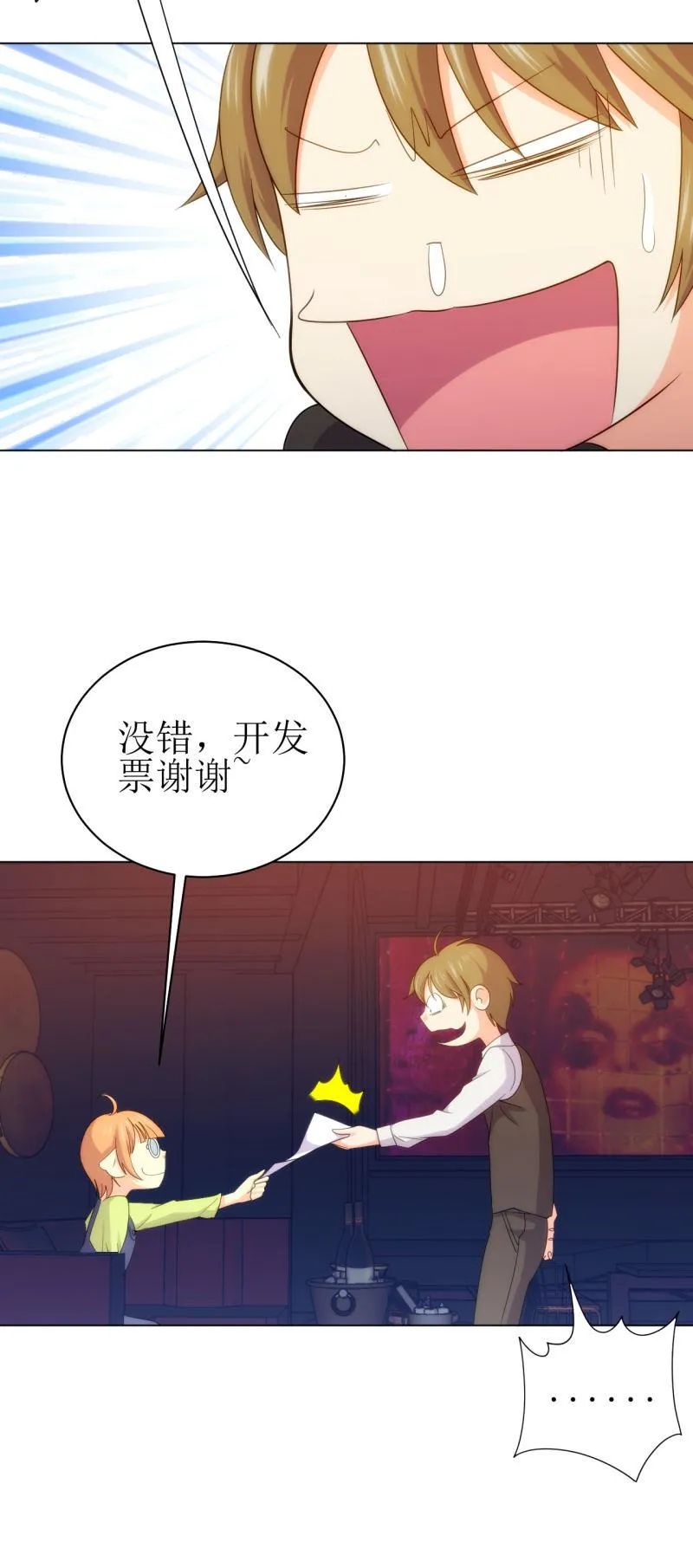 第108话 公款消费 好喝不贵 第15页