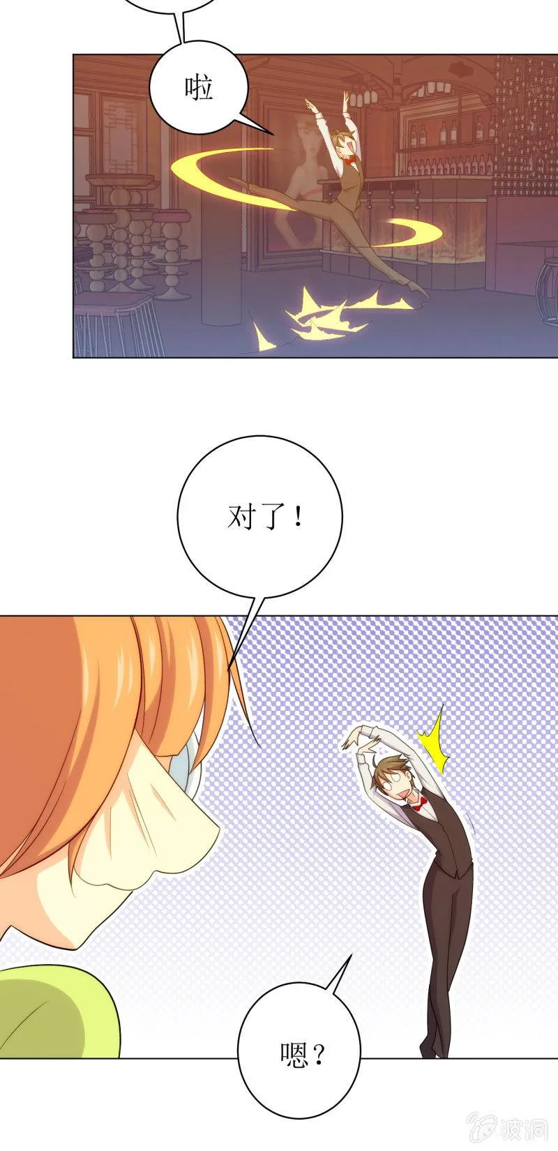 第108话 公款消费 好喝不贵 第17页