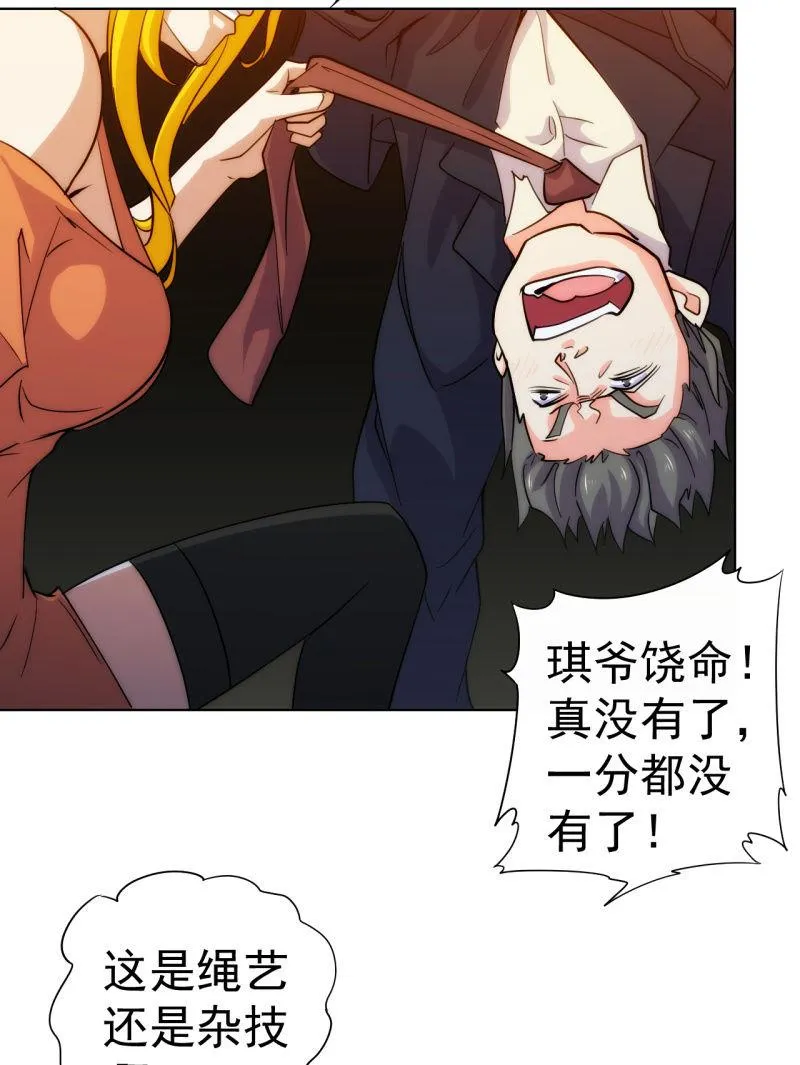 第106话 道理我都懂，不过为什么是倒立？ 第4页