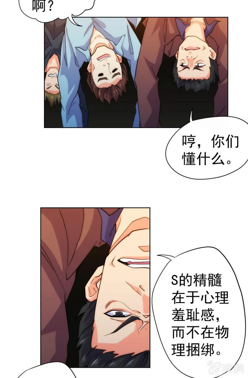 第106话 道理我都懂，不过为什么是倒立？ 第5页