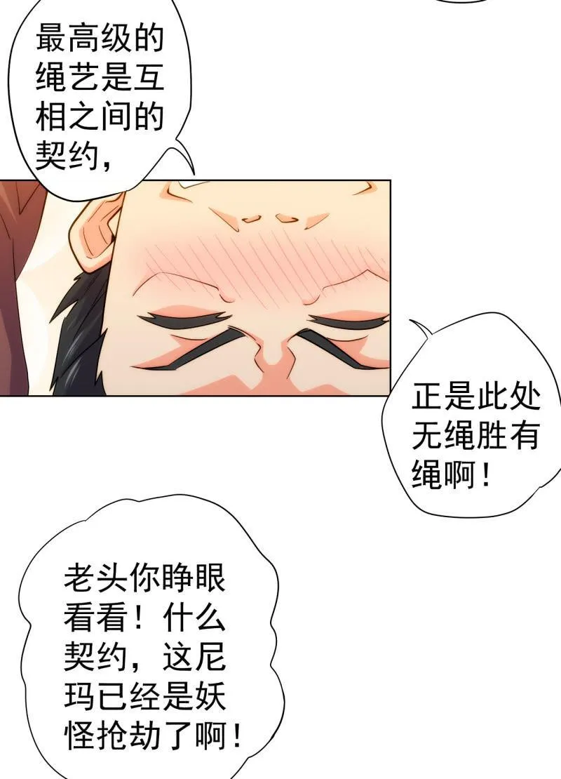 第106话 道理我都懂，不过为什么是倒立？ 第6页