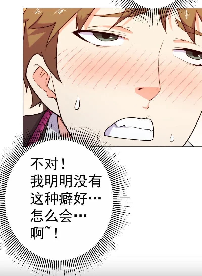 第105话 居然用分身做这种事！ 第4页