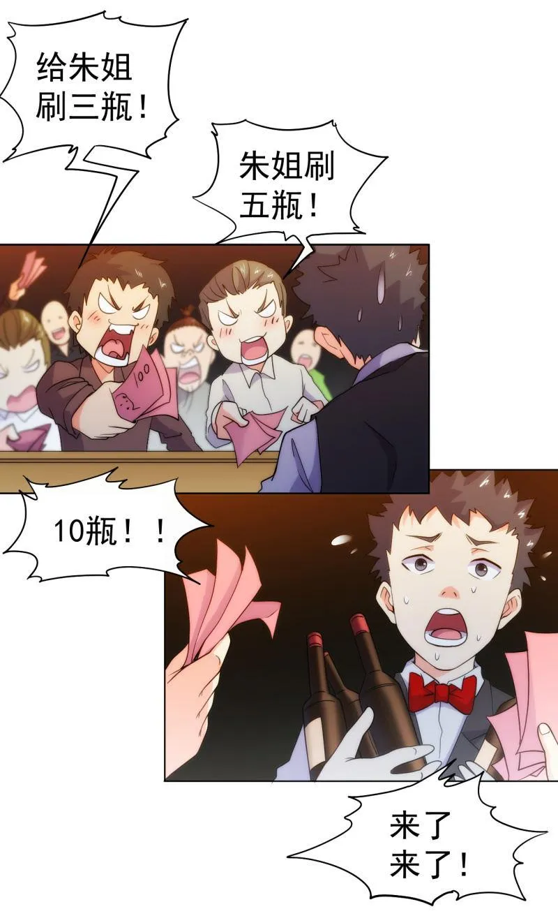 第105话 居然用分身做这种事！ 第11页