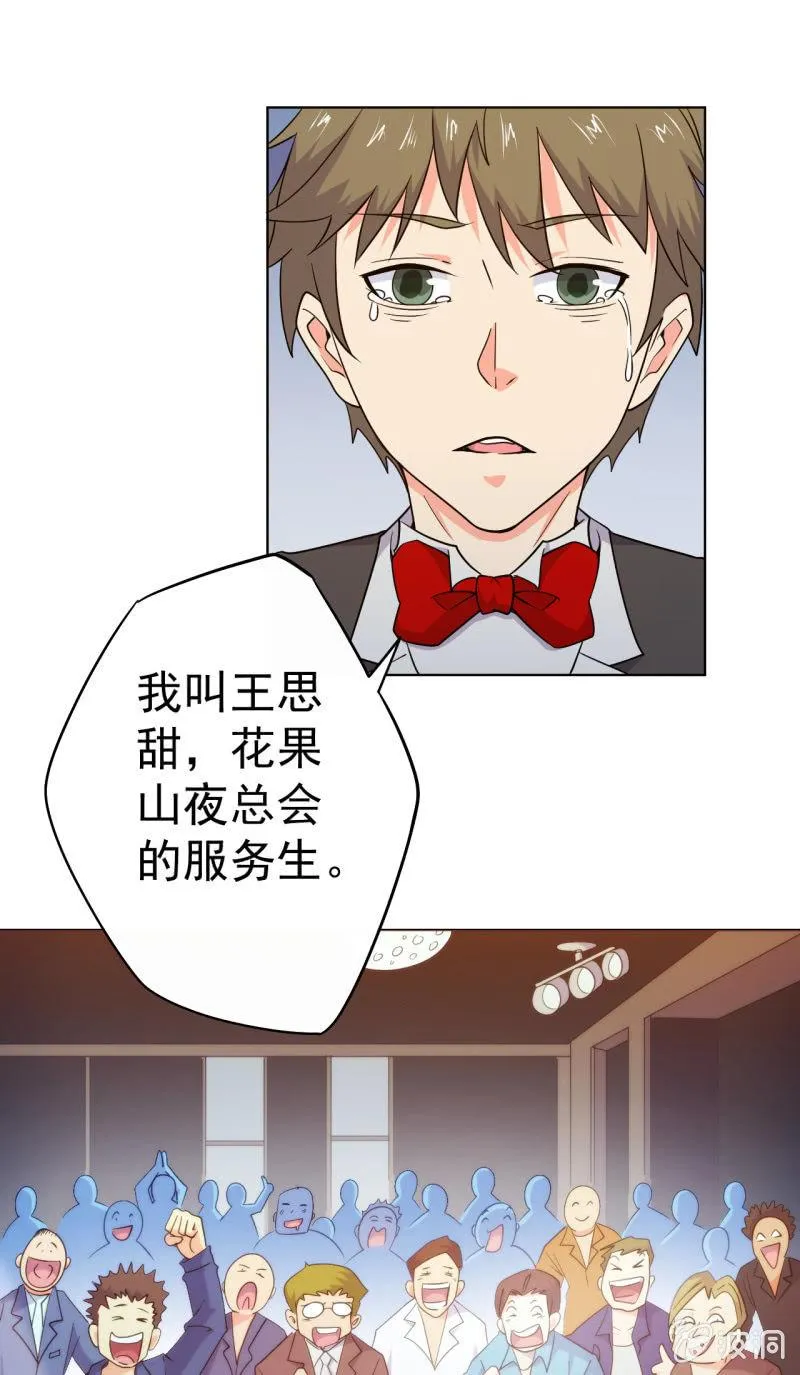第104话 绑他！ 第1页
