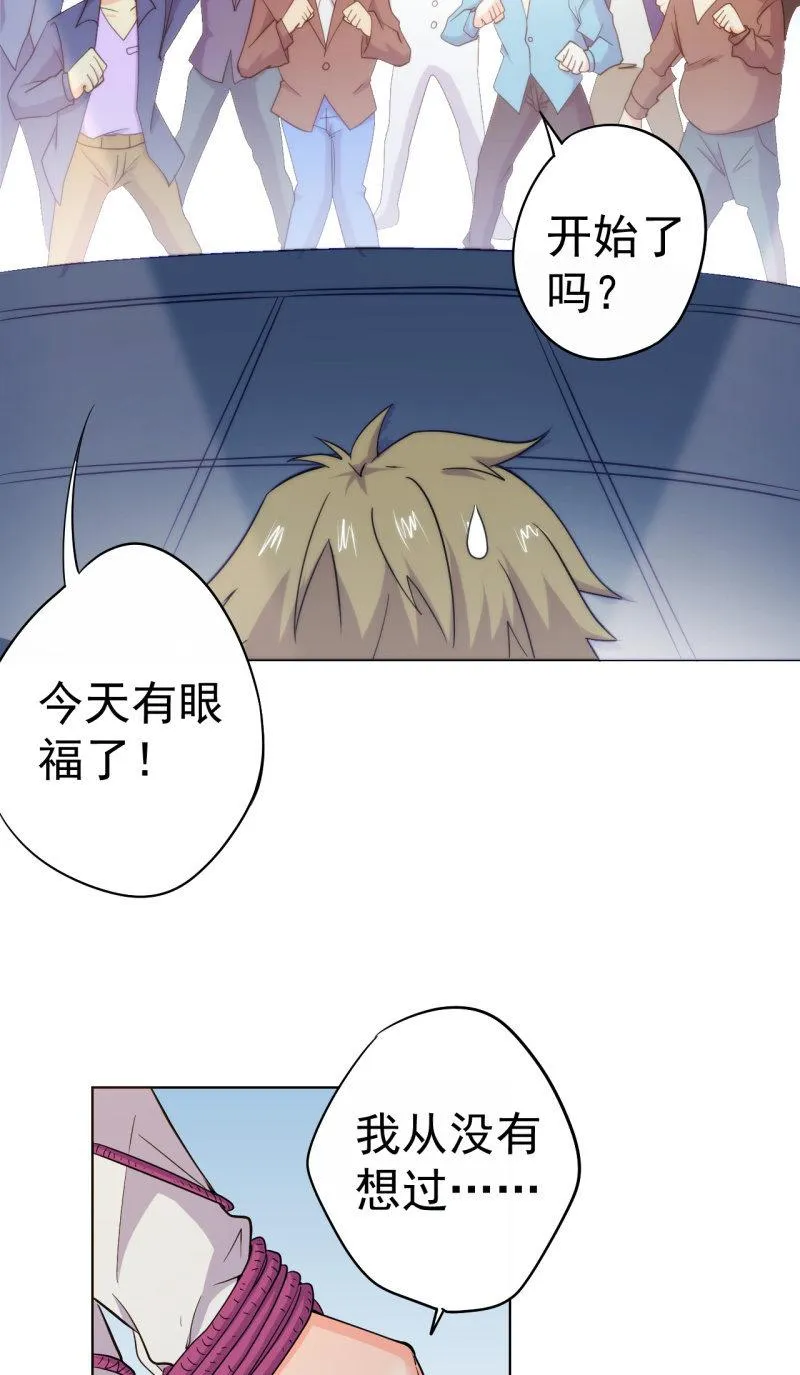 第104话 绑他！ 第2页