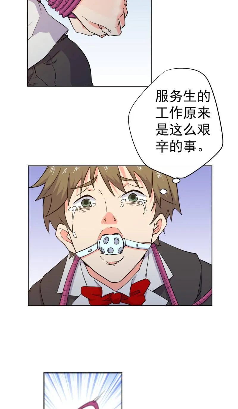 第104话 绑他！ 第3页