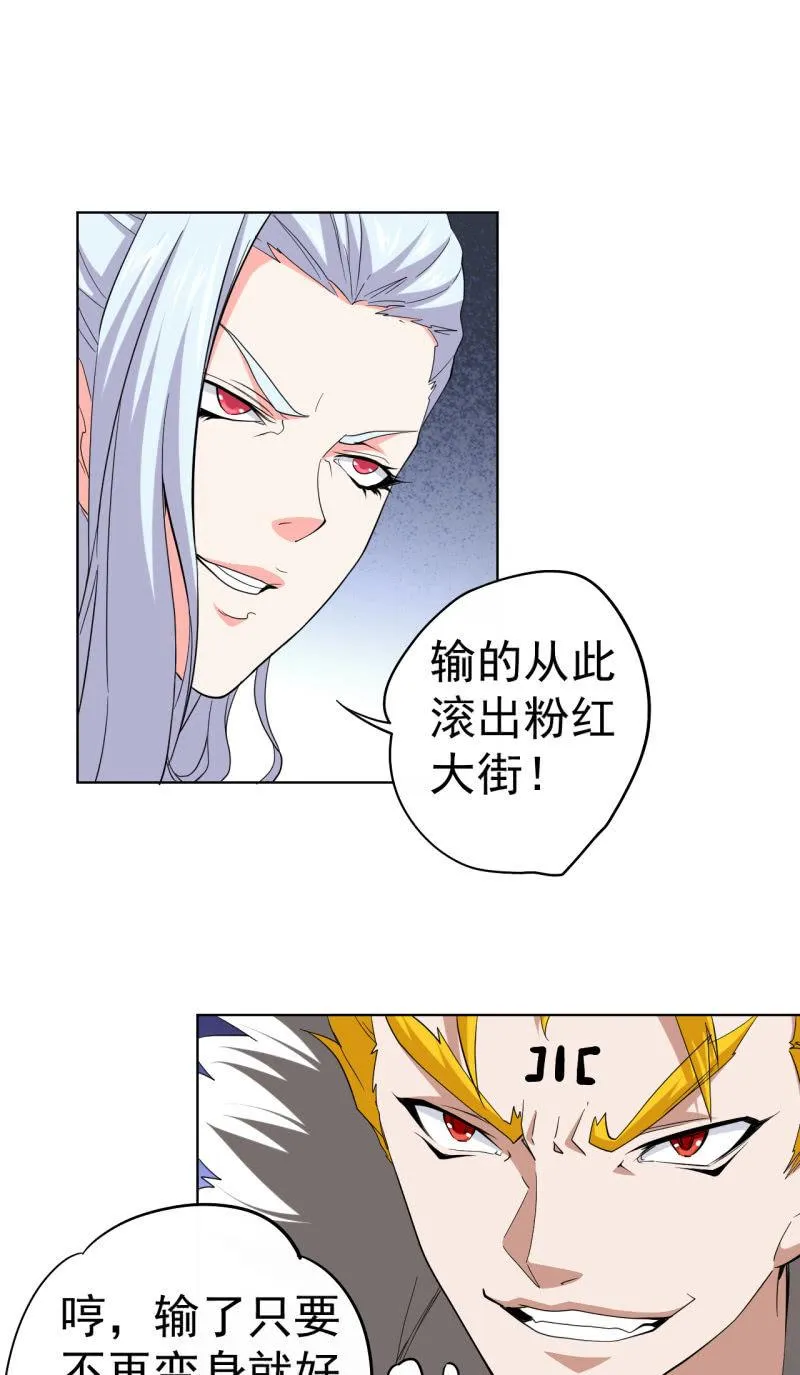 第104话 绑他！ 第11页