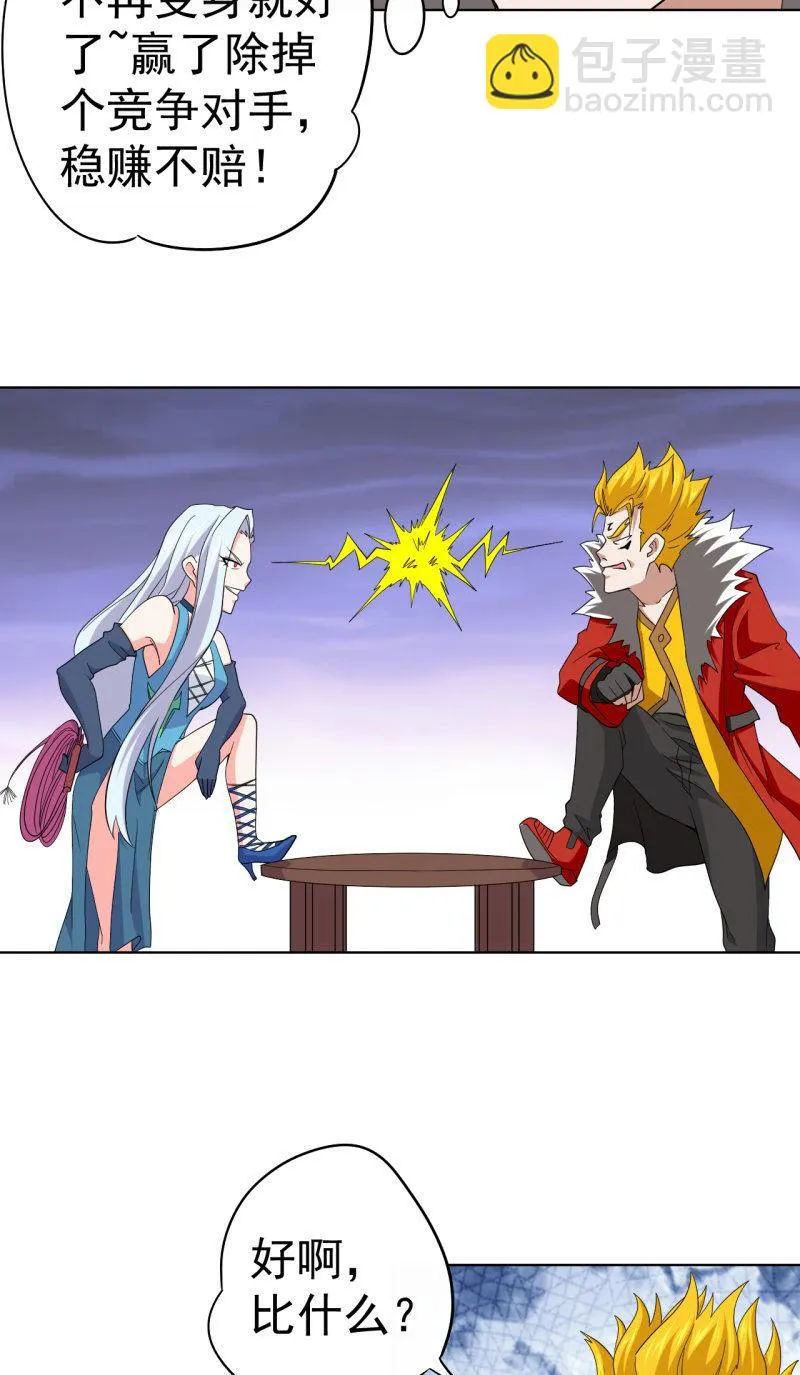 第104话 绑他！ 第12页